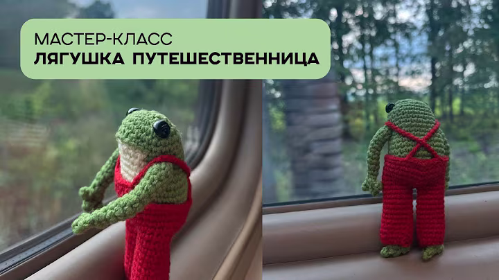 A crochet forg in red overalls.